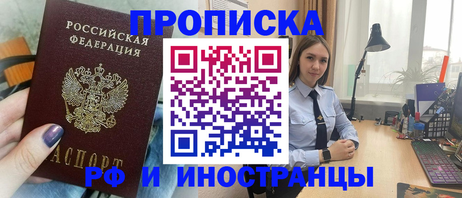 прописка законно в Славянске-на-Кубани