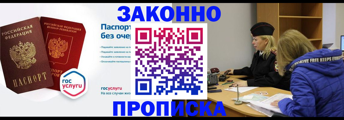 временная регистрация для школы в Славянске-на-Кубани
