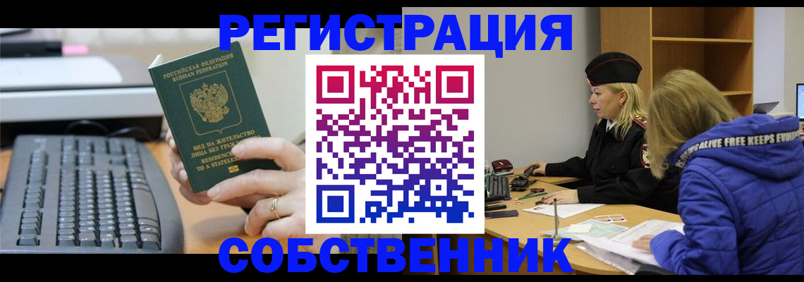 прописка в Славянске-на-Кубани
