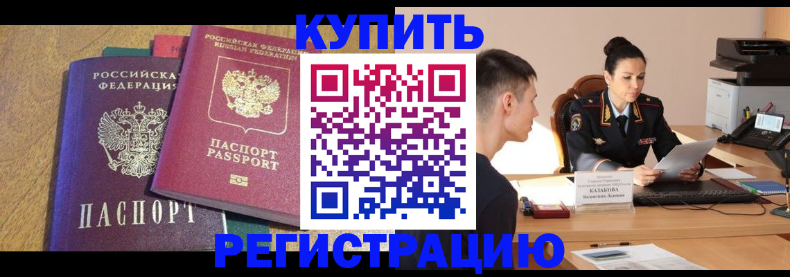 прописка для кредита в Славянске-на-Кубани